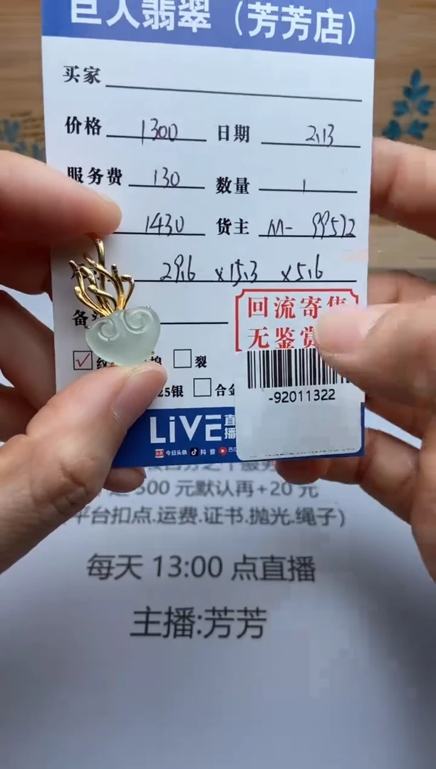 【闪购商品】翡翠颈饰18K金镶嵌多人-92011322