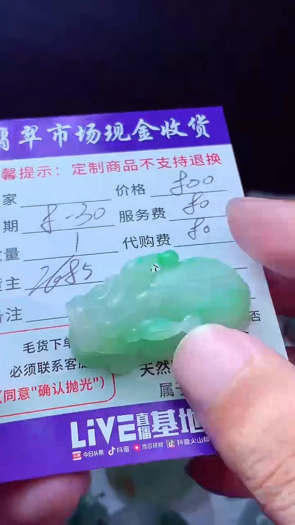 未镶嵌定制翡翠小*翡翠毛货定制630662