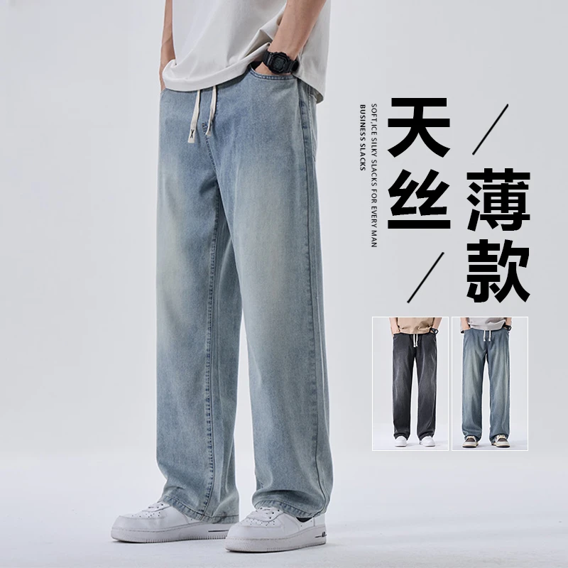 美式直筒天丝牛仔裤男春季宽松阔腿长裤男生垂感高街休闲裤子男款