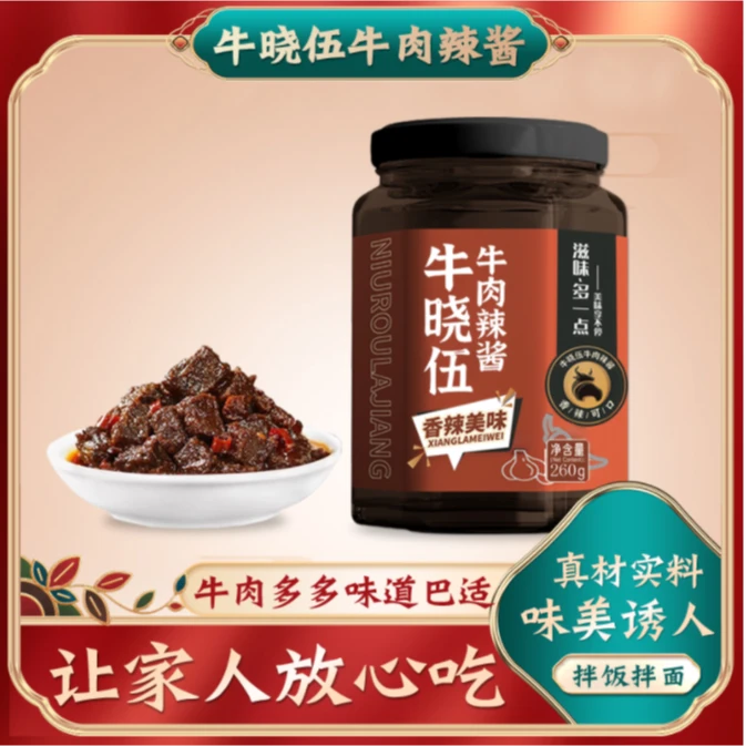2瓶*香辣牛肉酱拌饭拌面炒菜调味下饭菜添加美味精选真材实料
