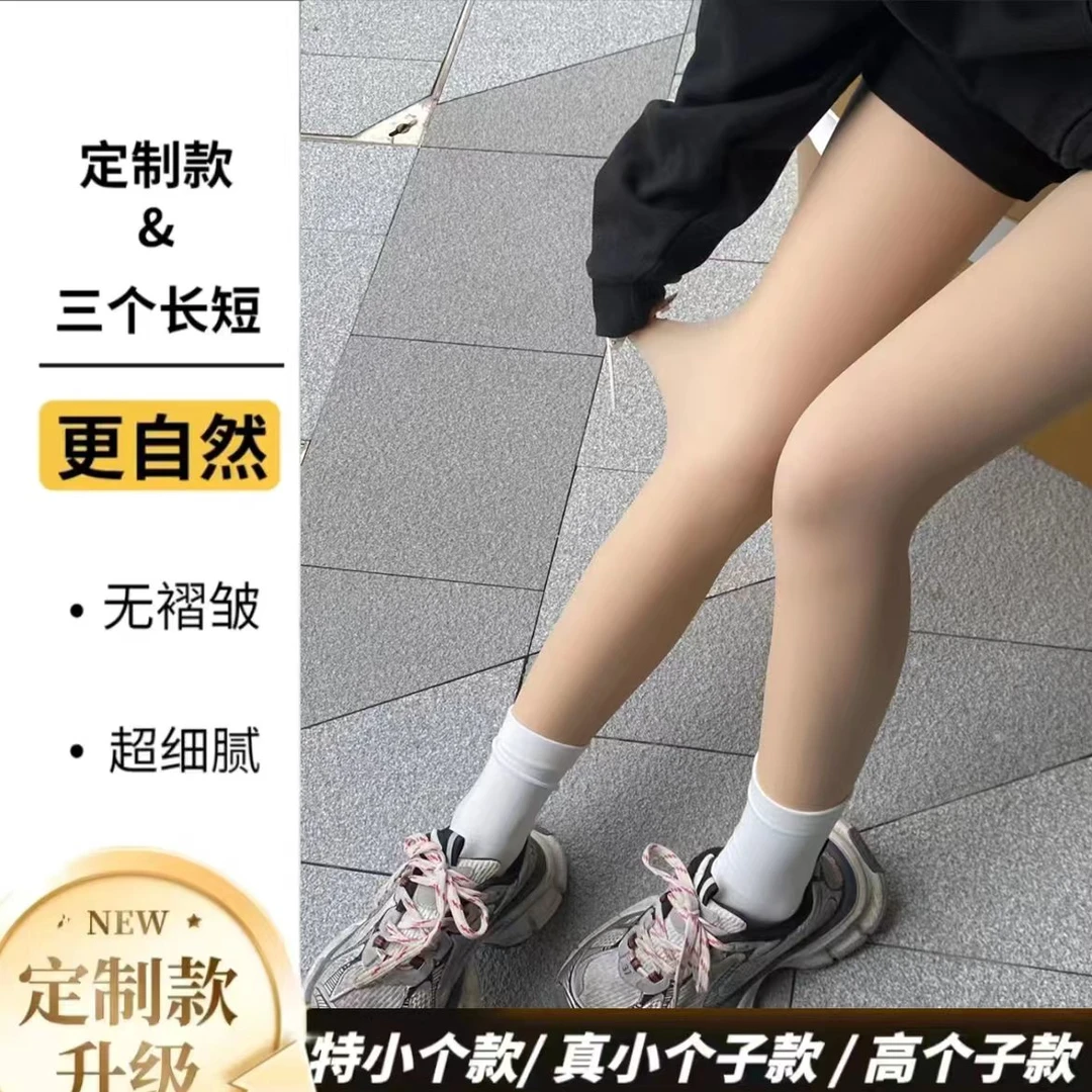 超自然3个长短尺码定制款小个子双层裸感神器打底裤