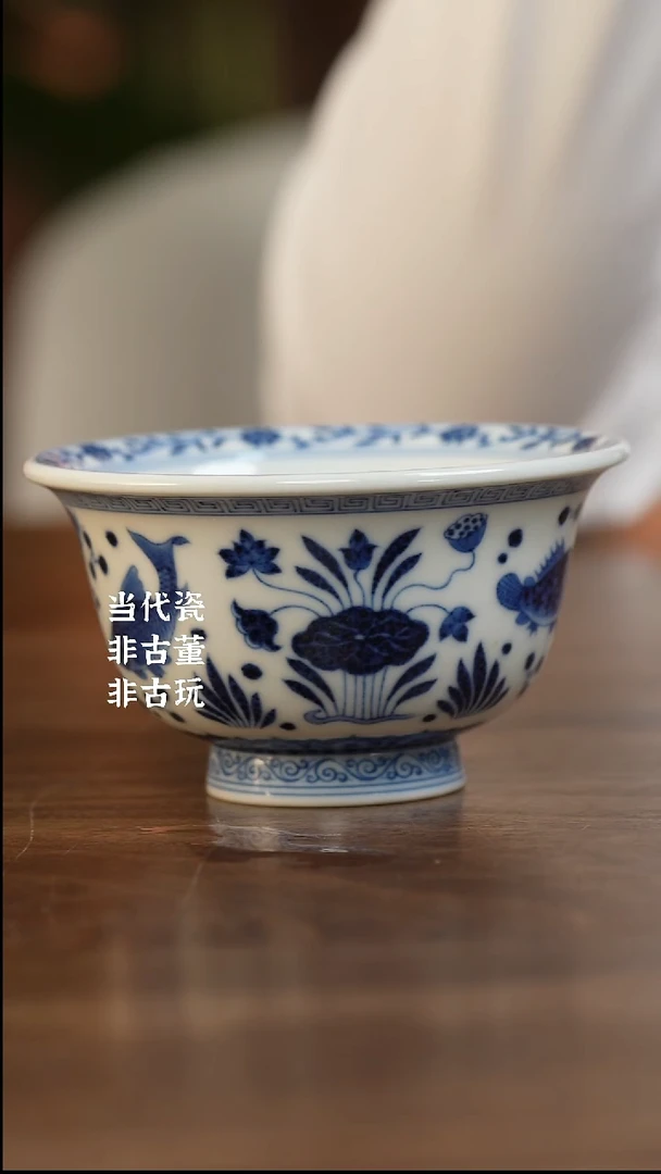 杯水造青花 鱼藻压手