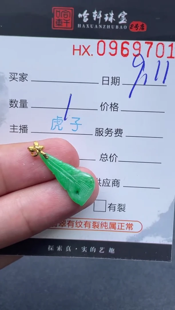 未镶嵌挂件翡翠哈轩  挂件1