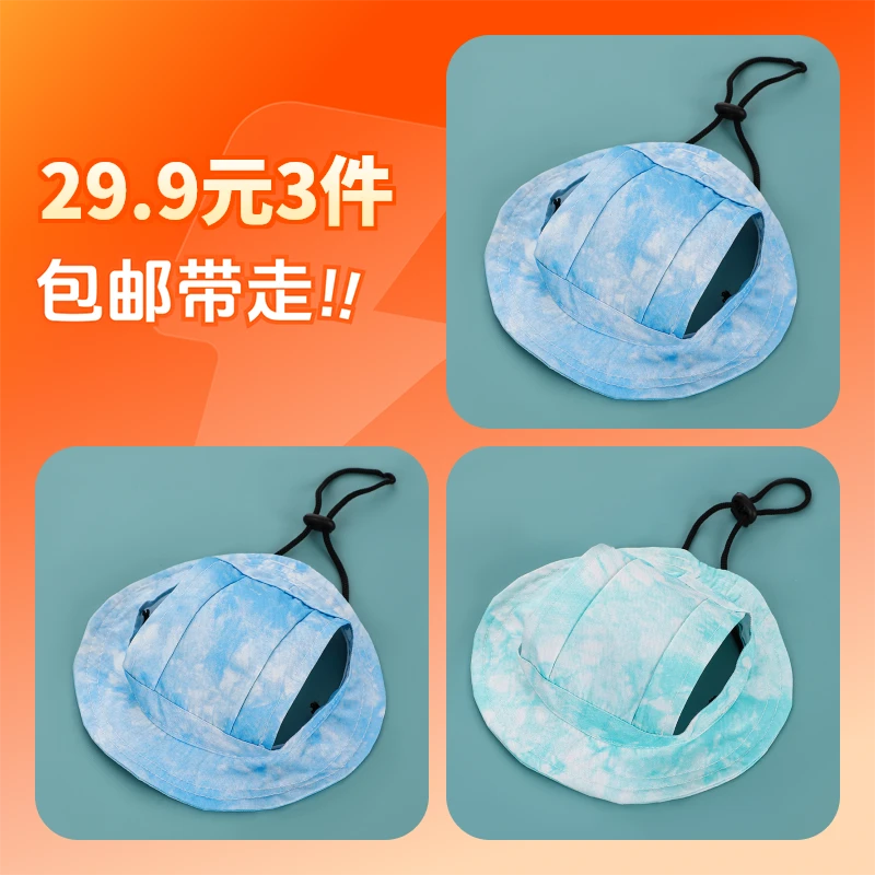 宠物遮阳帽狗狗猫咪帽子户外出行渔夫帽扎染棉质防晒帽猫咪头套