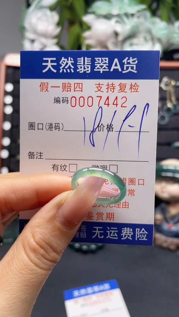 未镶嵌戒指翡翠18*7442