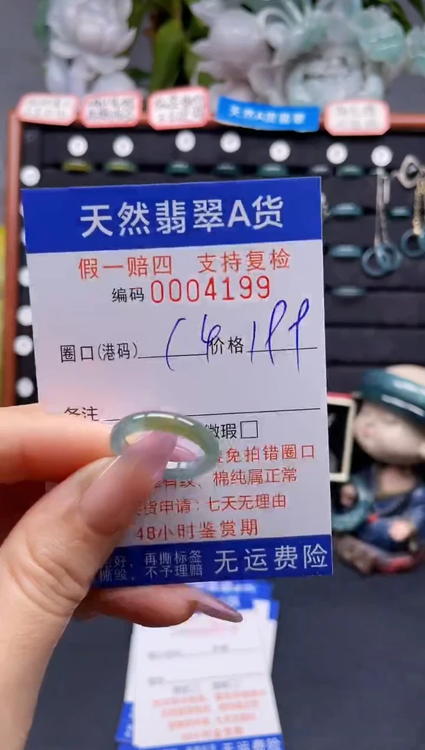 未镶嵌戒指翡翠14*4199