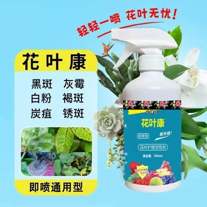 植物花叶康花卉通用型花叶康免稀释直喷家庭园艺必备