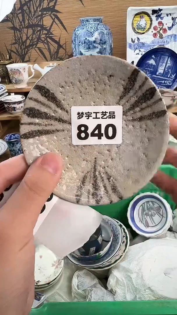 瓷片c****）    A     840