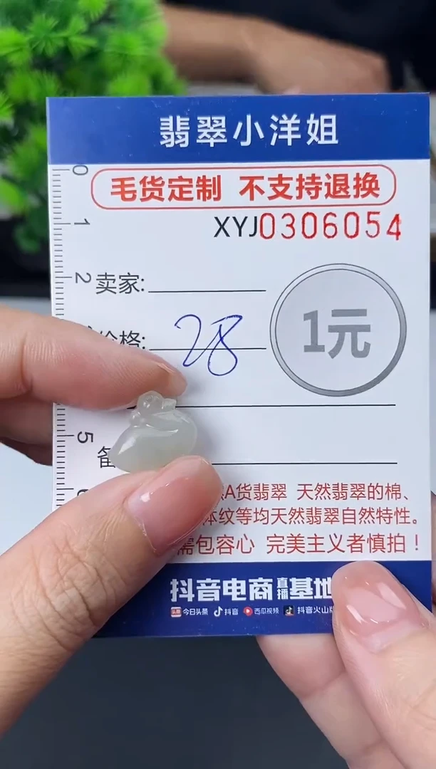 未镶嵌定制翡翠毛货商品 不退换/ 6054