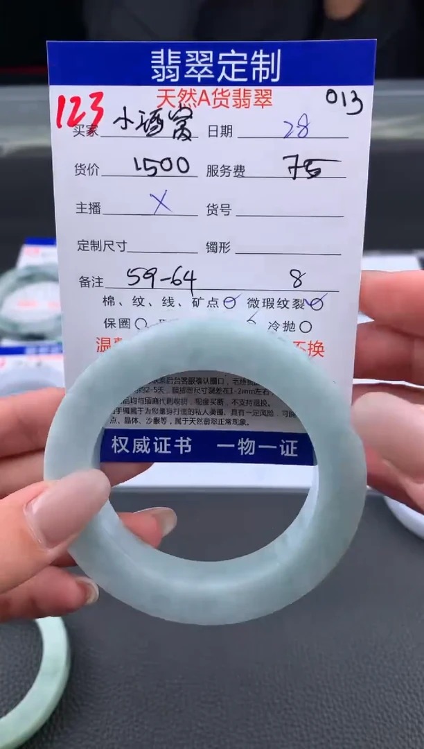 【闪购商品】定制翡翠未镶嵌123#手镯定制链接