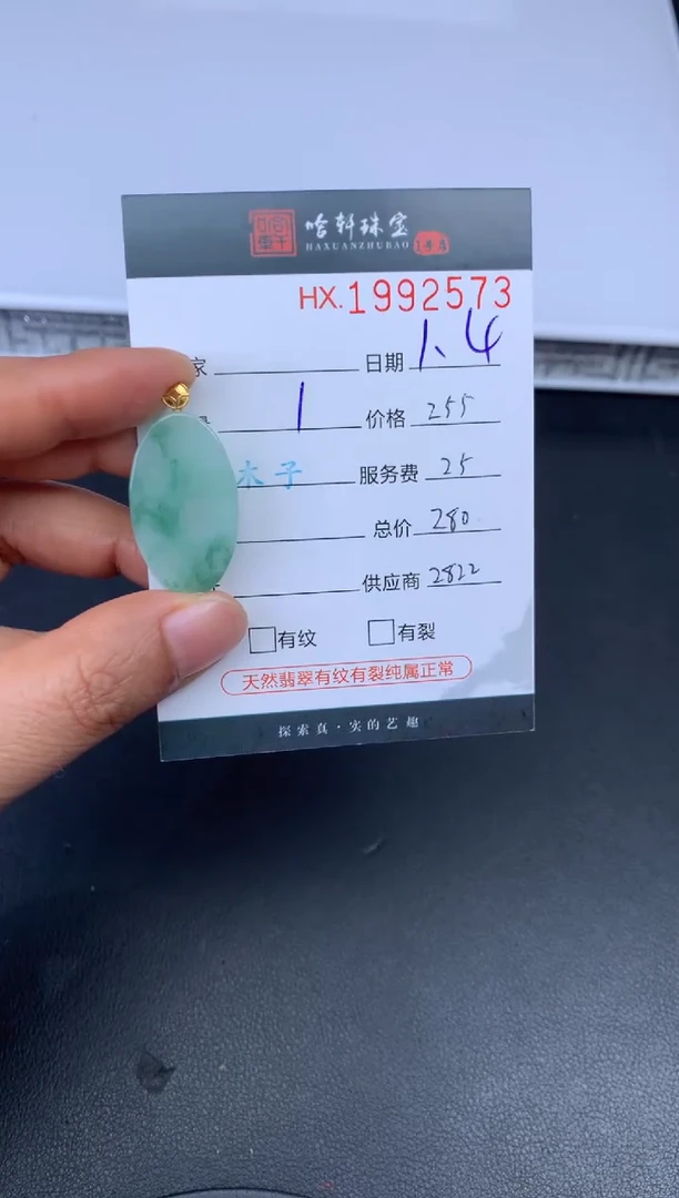 未镶嵌挂件翡翠哈轩 挂件1