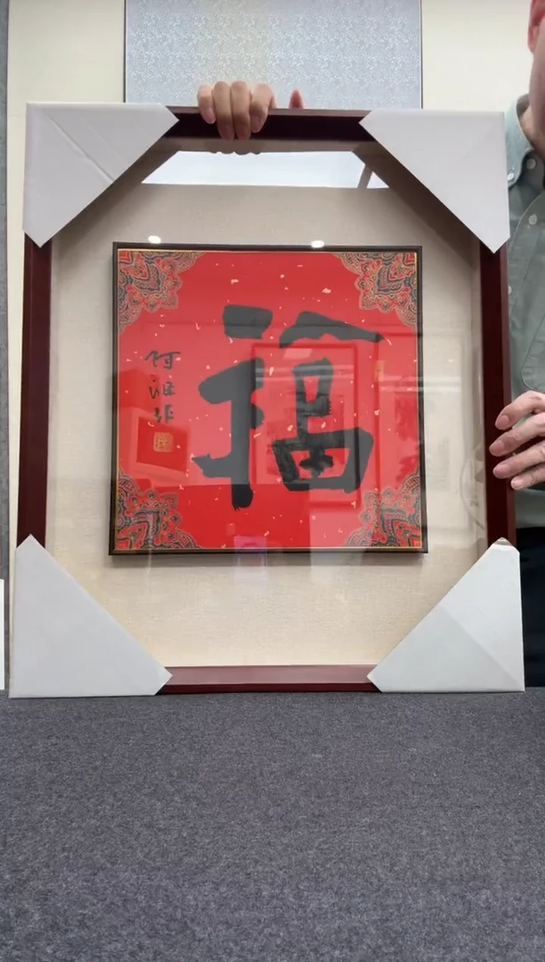 书法何涤非  中书