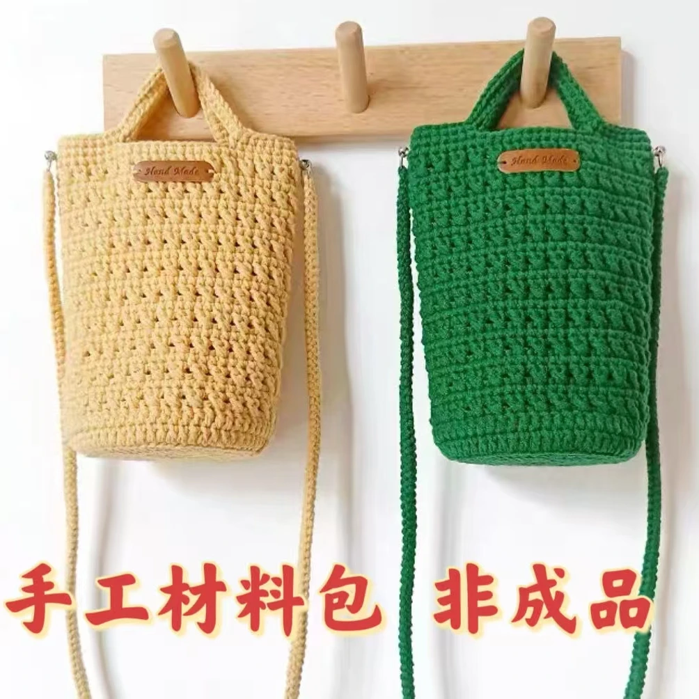 【不是成品】手工diy毛线钩织水桶包手机包材料包自制斜跨包礼物