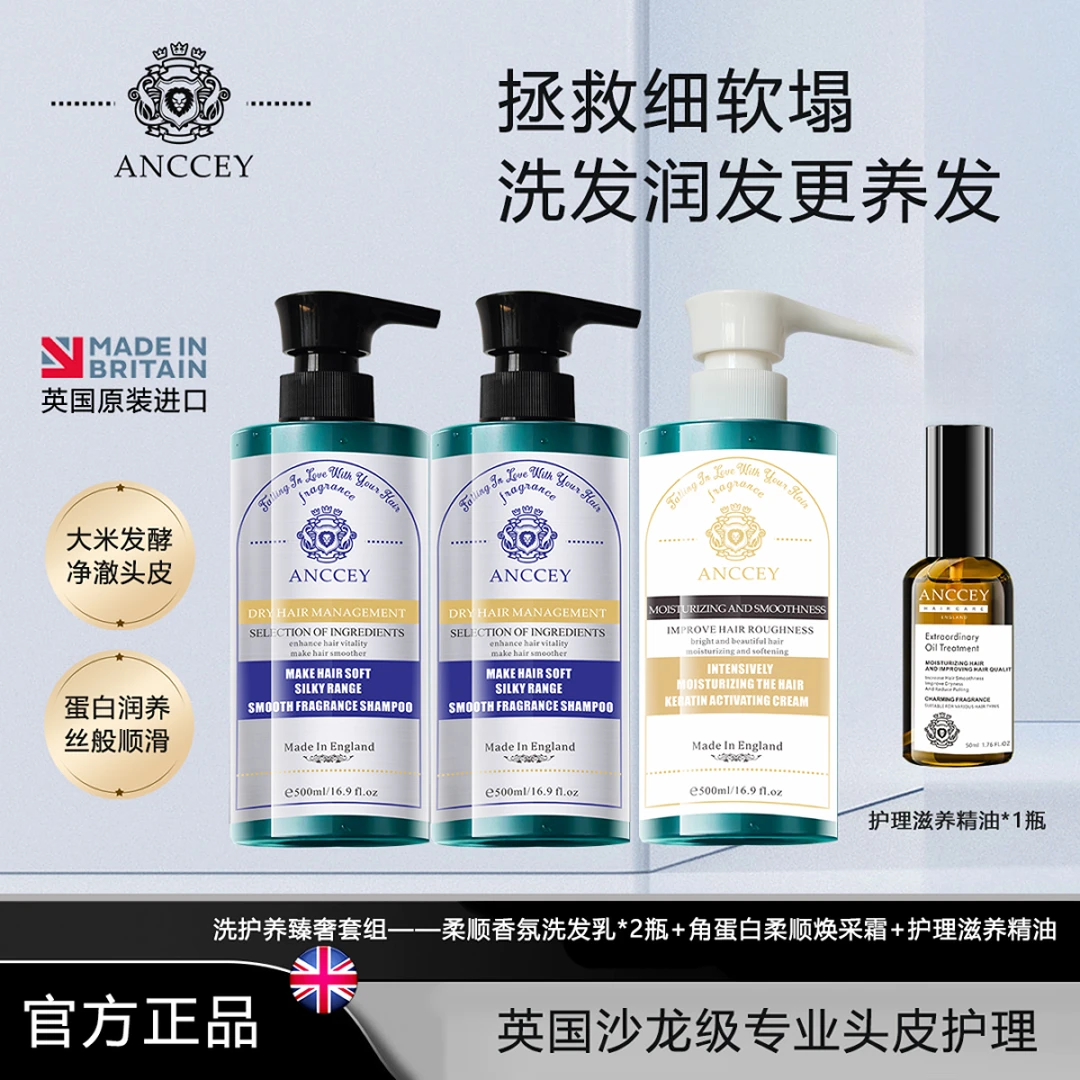 【英国进口】爱偲大米酵素洗发乳-护发素-精油控油蓬松丰盈去屑滋润