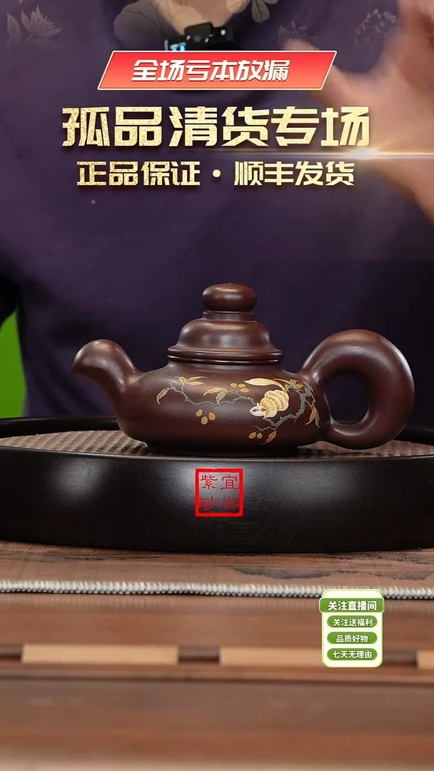 【闪购商品】紫砂茶壶《清》W1209苏爱兰紫泥松鼠LTF