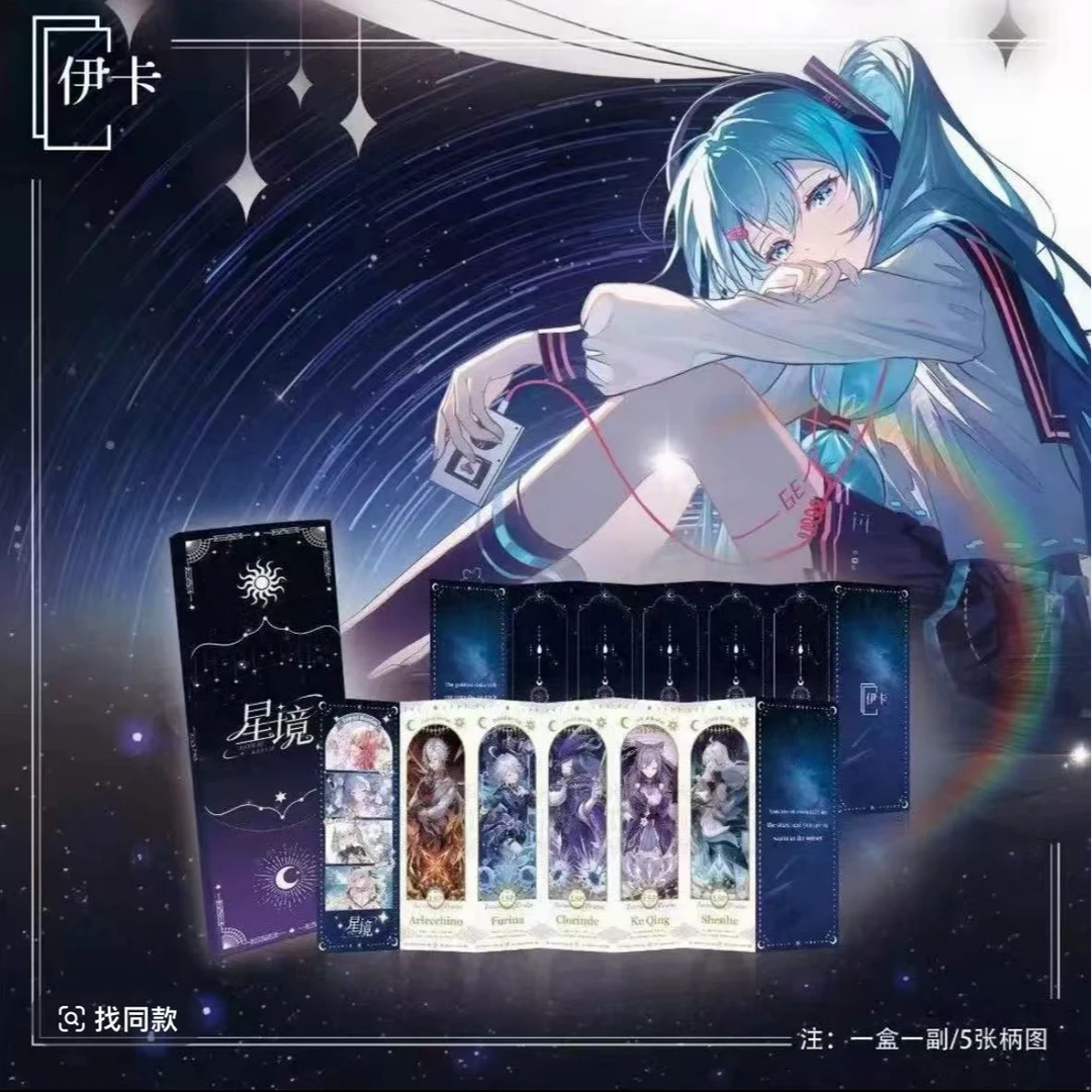 伊卡-星境 卡牌收藏盲盒 默认代拆