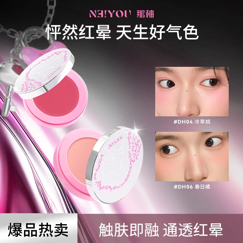 【Z】NEIYOU那柚腮红膏膨胀色腮紫棒单高光笔晒红女正品官方旗舰店