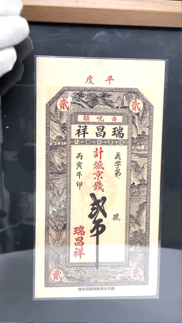 纸竖版钱粮票 未填用