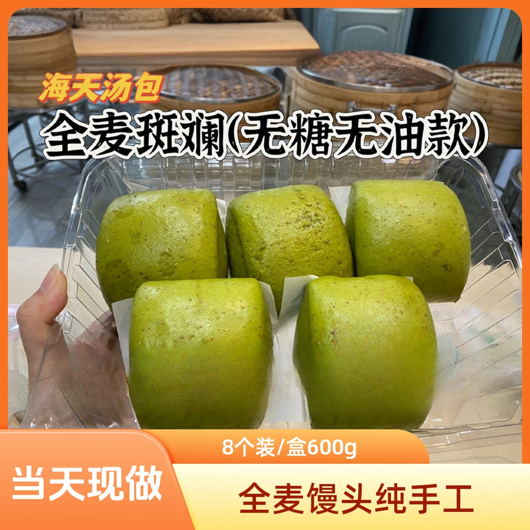 【明日送达】斑斓全麦馒头（无油无糖）8个/盒 纯手工无添加南宁老字号
