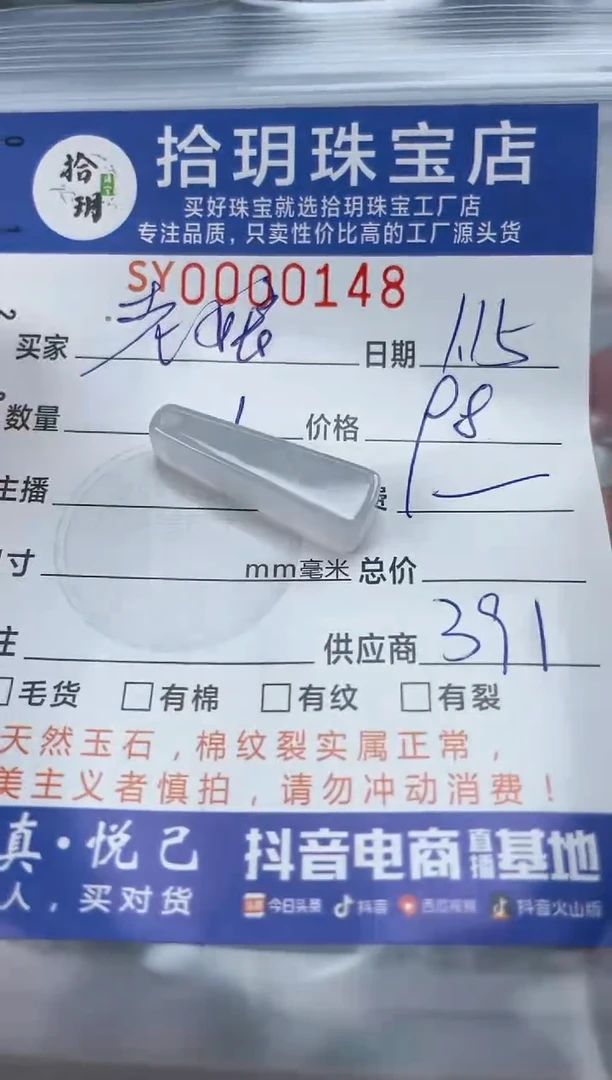 【闪购商品】翡翠颈饰未镶嵌翡翠挂件148