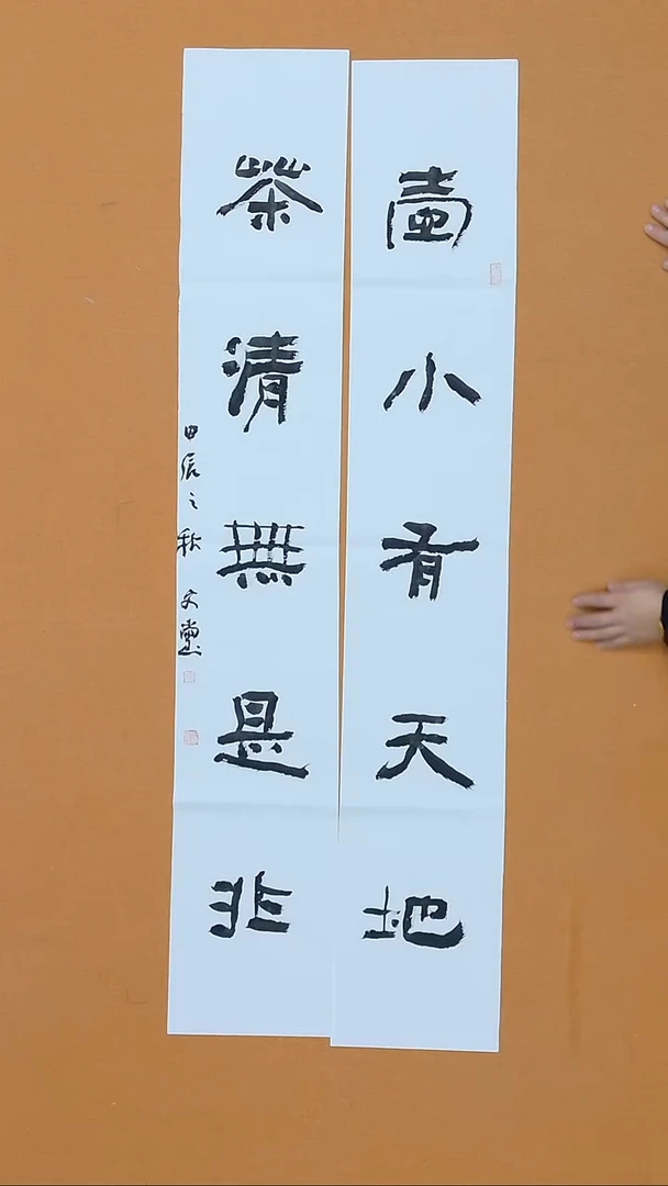 书法安文玺 甘肃隶书 23*138*2