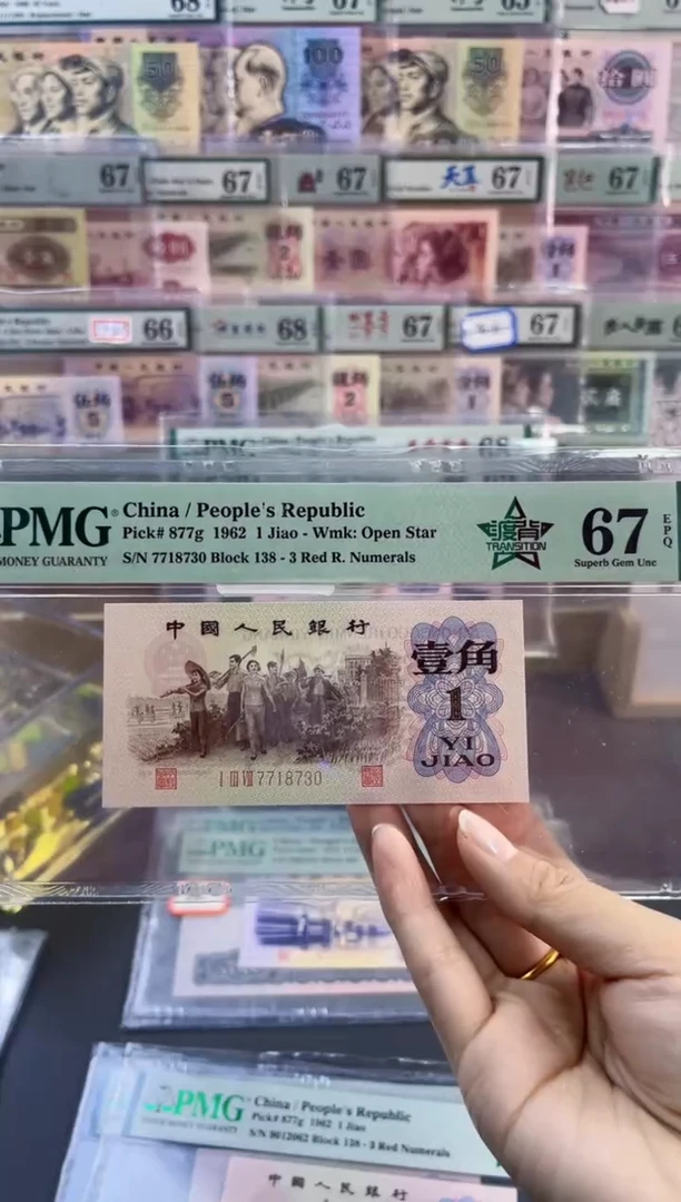 【闪购商品】138冠渡背 PMG67分尾759
