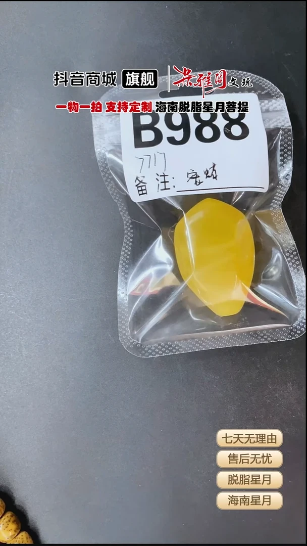 裸石琥珀未镶嵌@**子三通