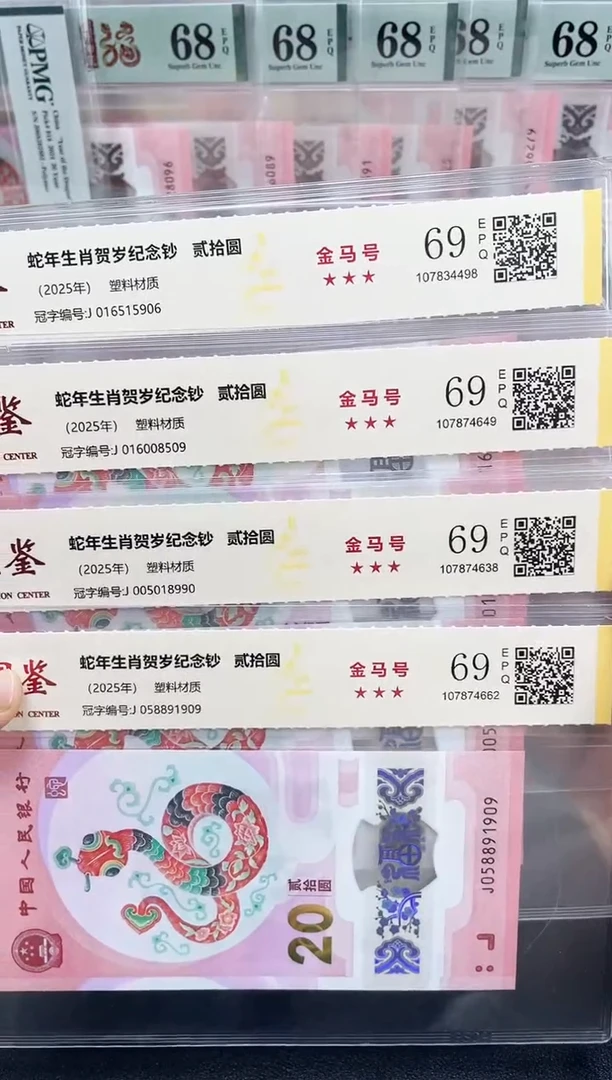 塑料蛇钞金马69分随机发