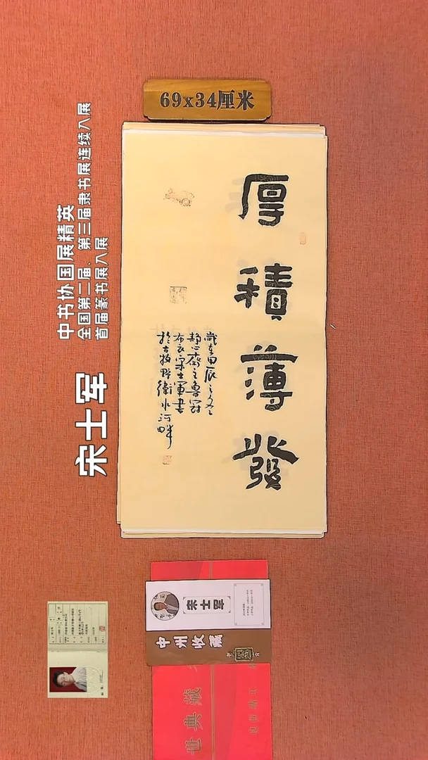 【闪购商品】书法23         宋士军书法作品