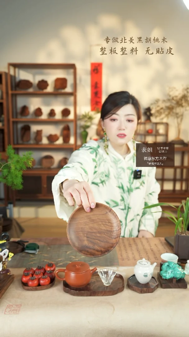 【闪购商品】北美黑胡桃木茶盘867