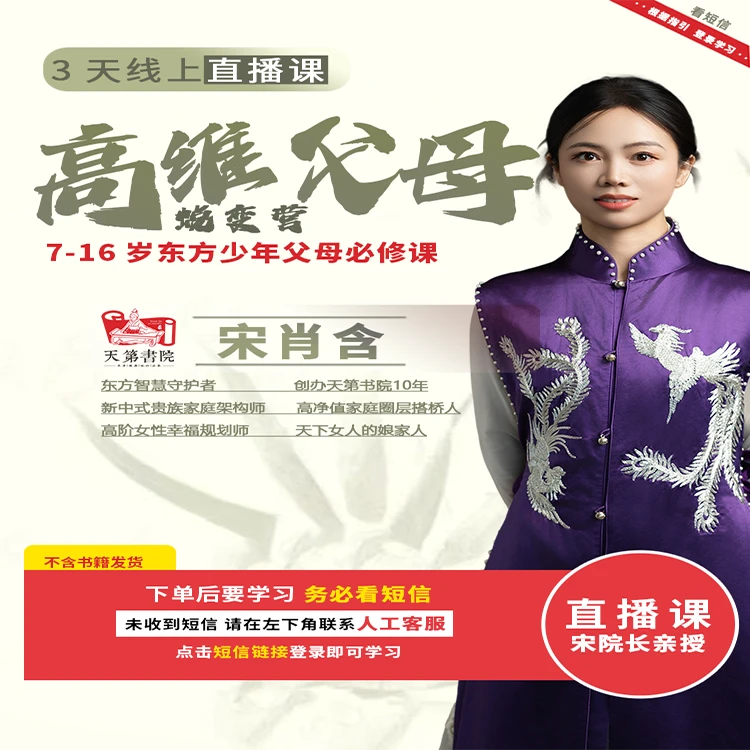 宋肖含三天线上高维父母蜕变营