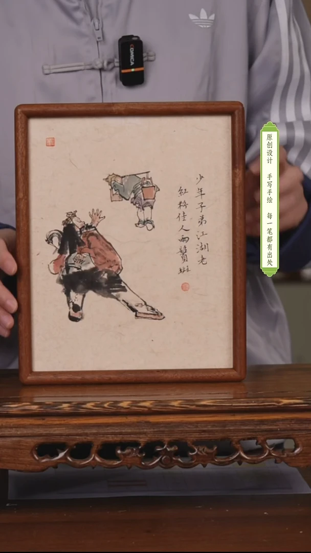 书法武松