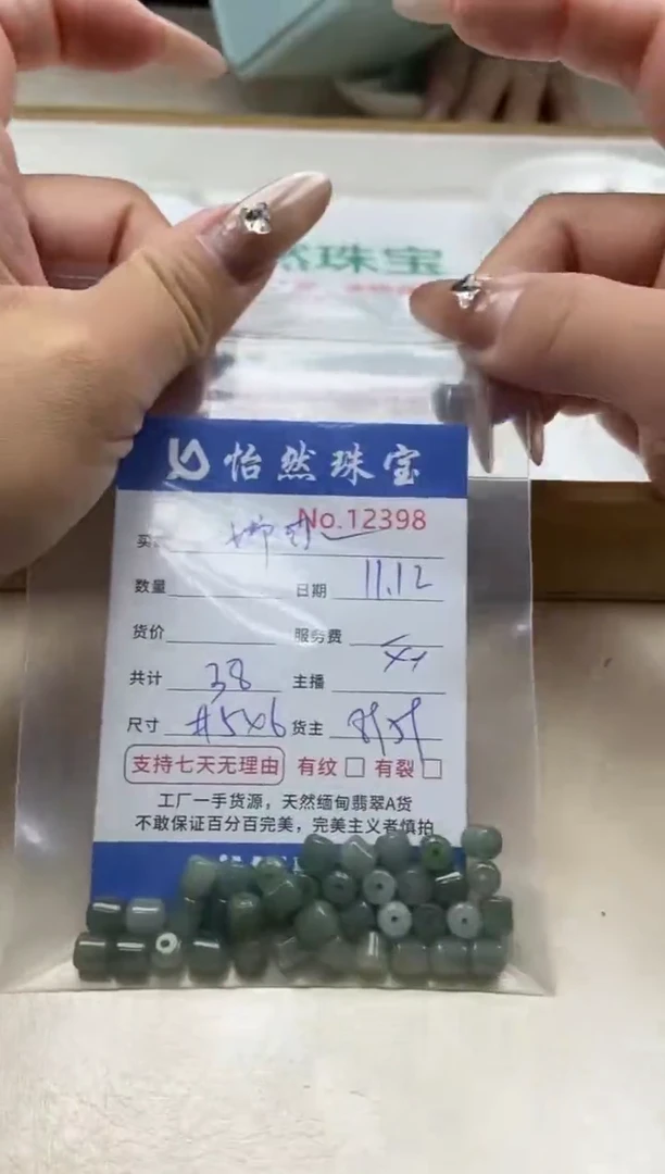 散珠翡翠✨****✨单：12398