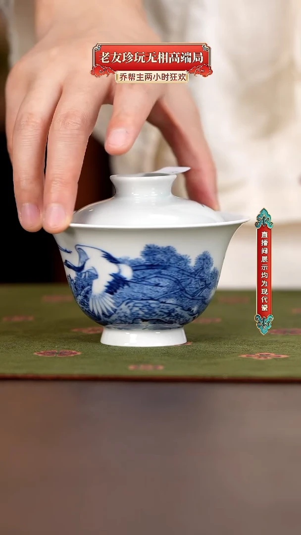 10号古聿老友珍玩青花无相人物仙鹤盖碗