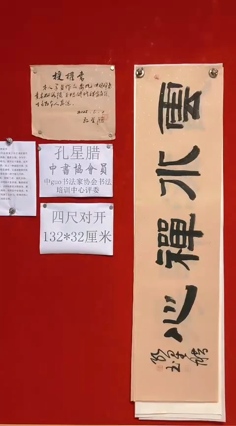 书法孔星腊四尺对开境随心转