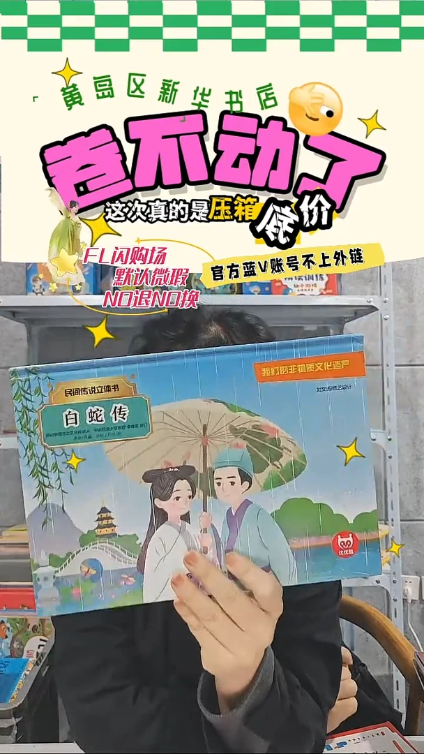 微瑕商品NO退NO换008 立体 白蛇传