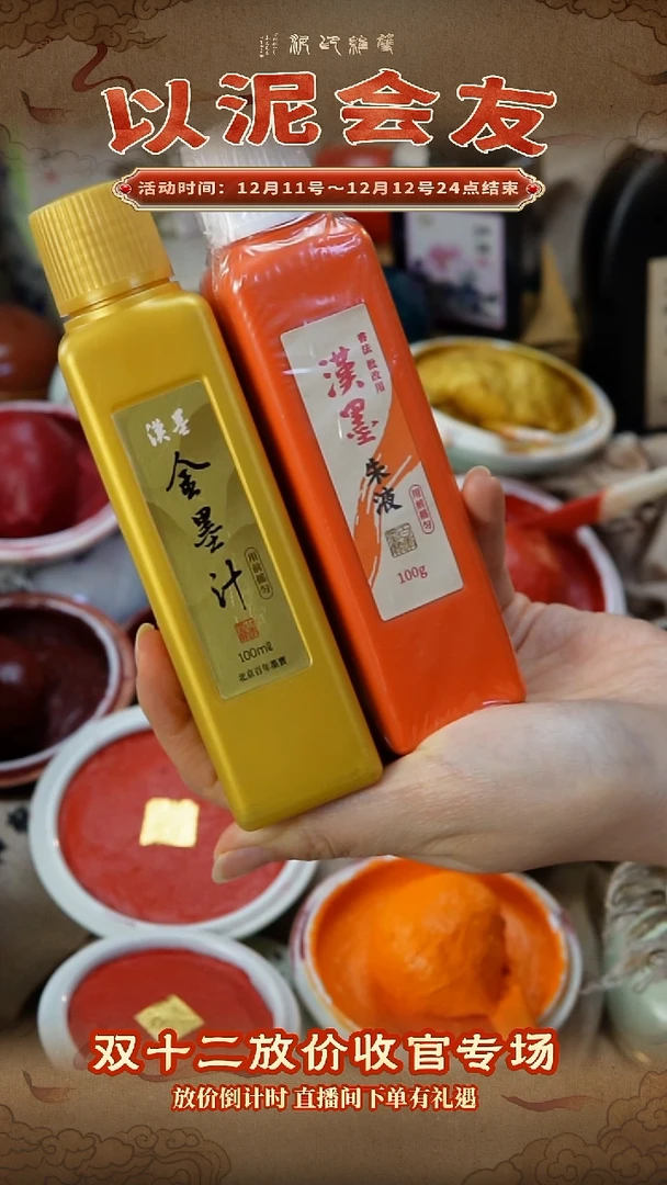 汉墨朱墨（100ml）+金墨（100ml）