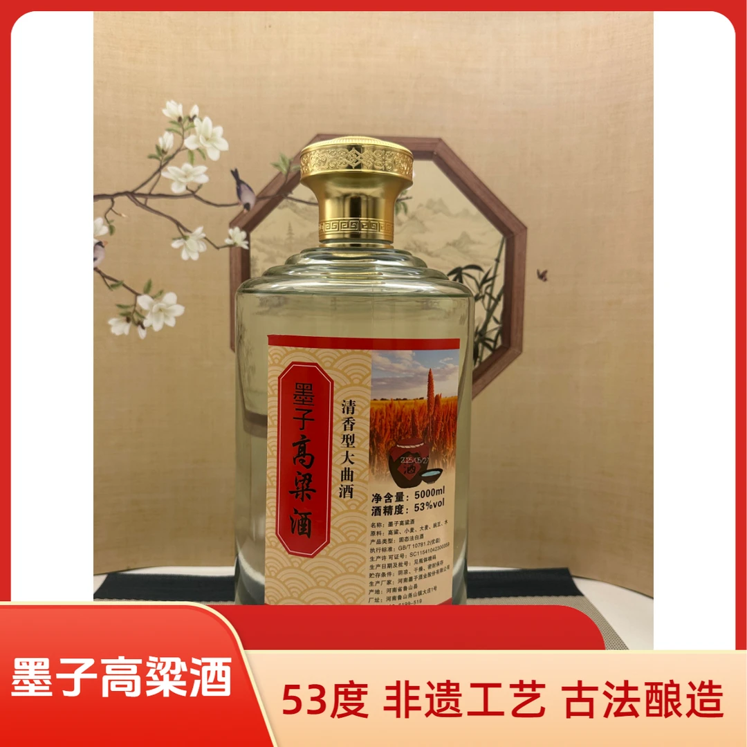 墨子甄选【礼盒装玻璃瓶】53度5000毫升 清香型 古法酿造53%Vol