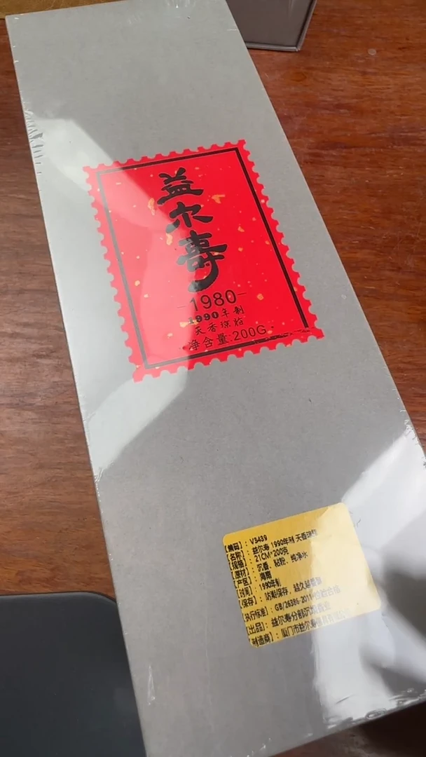 线香73号 益尔寿 200克