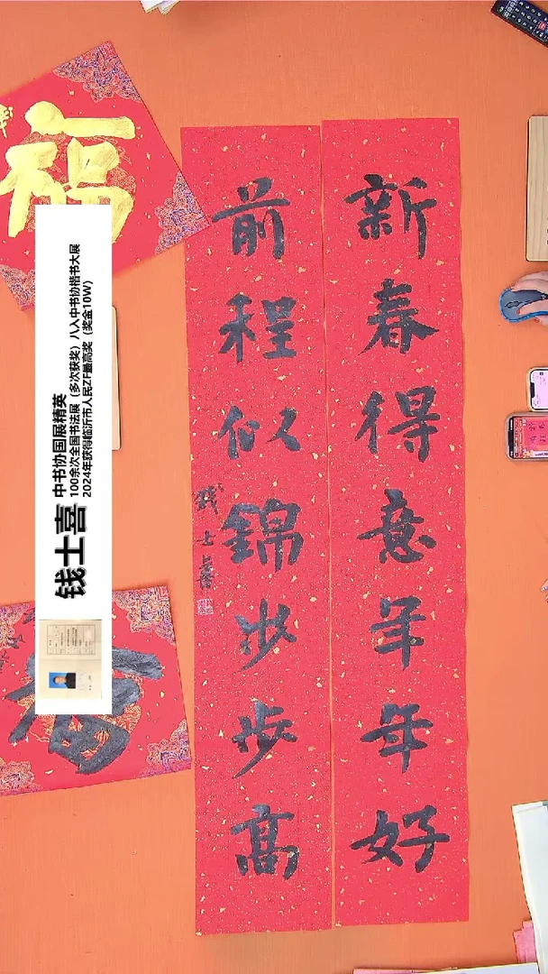 【闪购商品】书法78钱老师书法作品