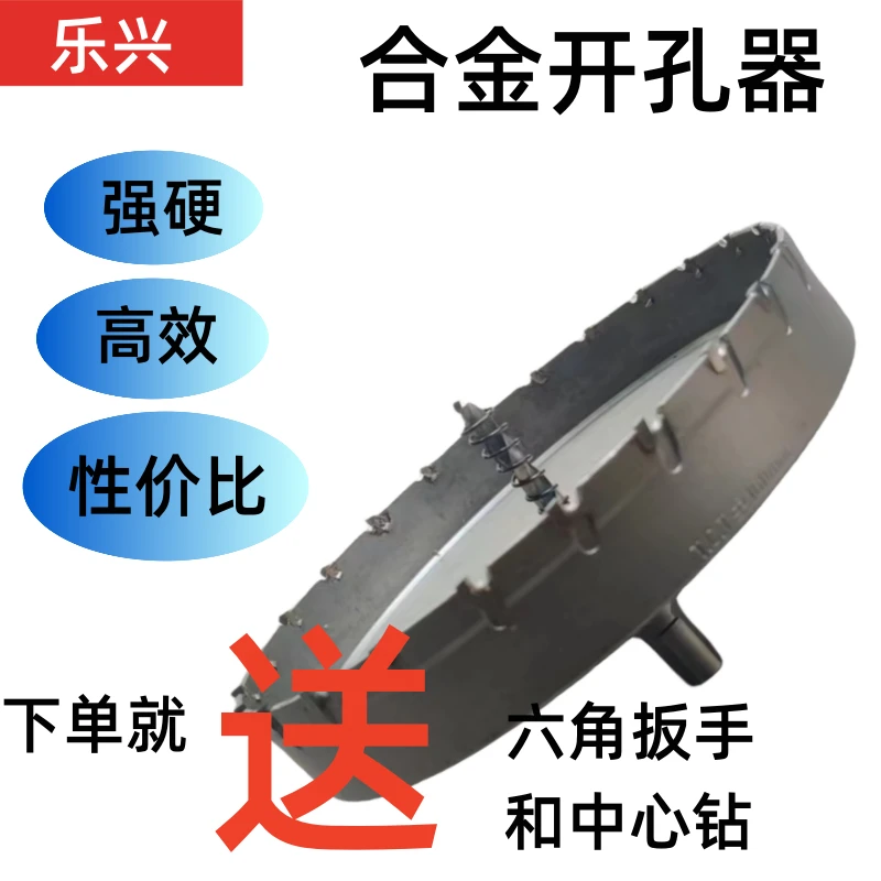 乐兴合金开孔器不锈钢专用开孔器100-160mm铁板强力开孔开孔神器