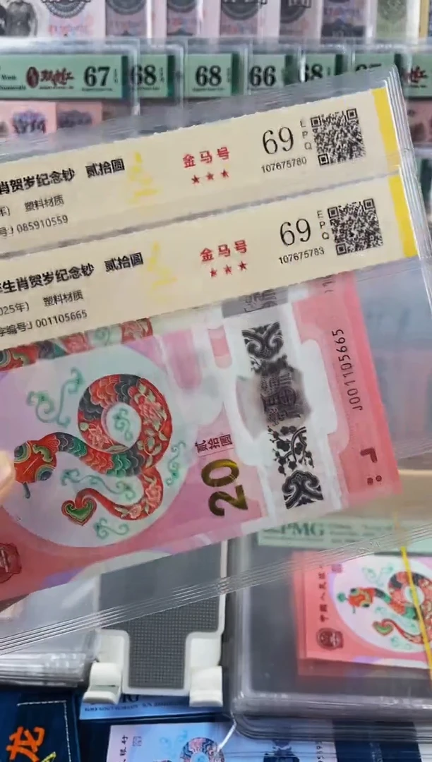 蛇钞金马号69分    随机发1张