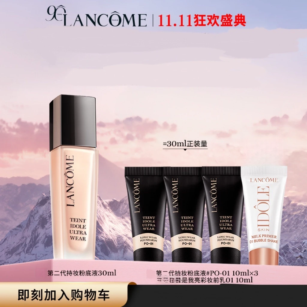 【双11狂欢购】兰蔻新持妆轻透粉底液底妆控油