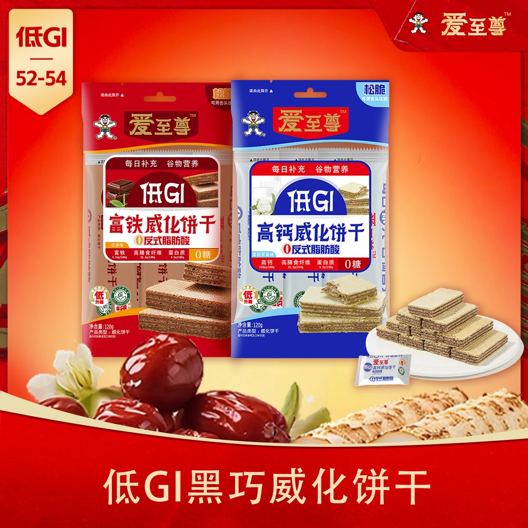 旺旺爱至尊低GI黑巧克力夹心威化饼干120g*2茉莉味/红茶味新零食