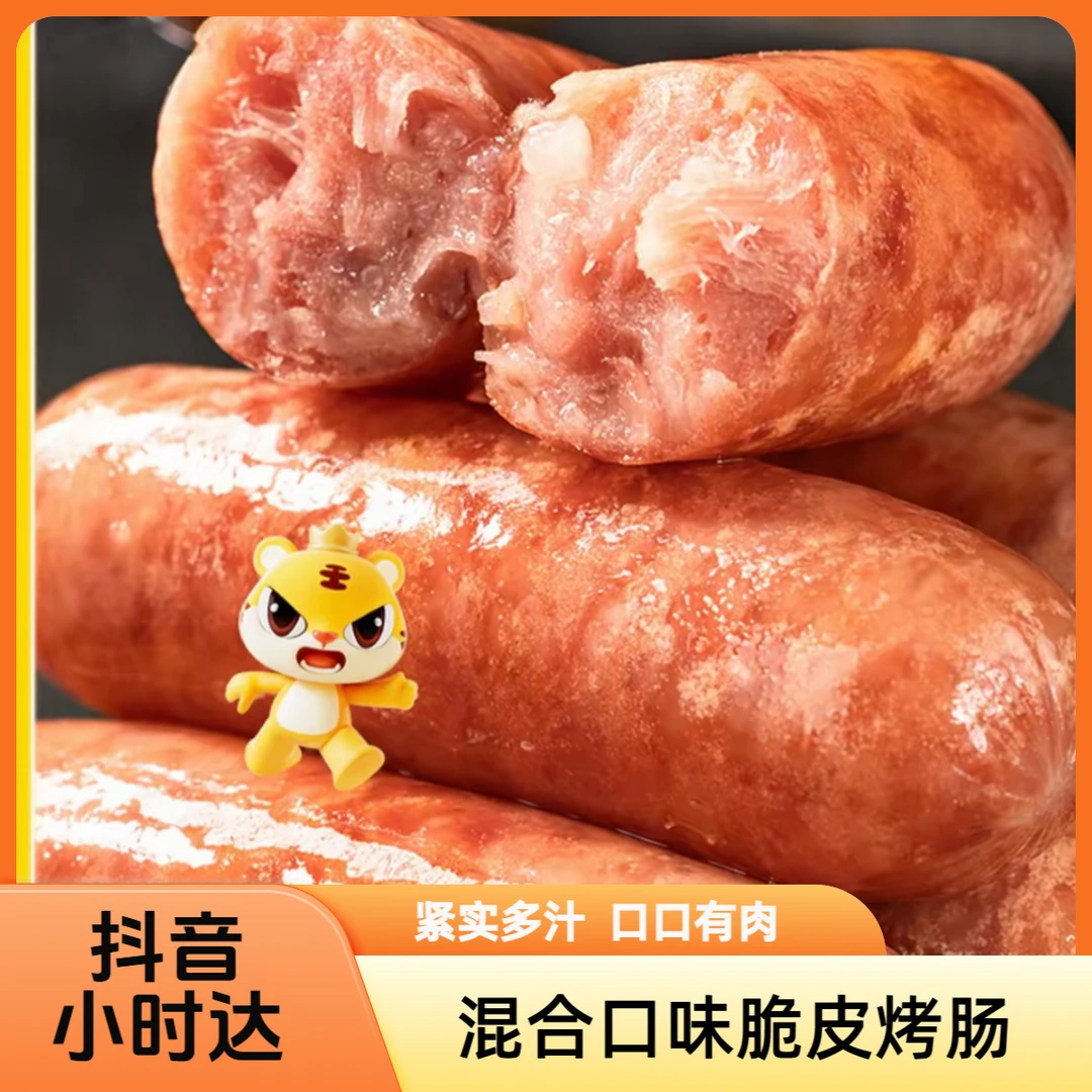 【小时达  烤肠到手30根】皇家小虎脆皮烤肠原味玉米黑椒味地道肠