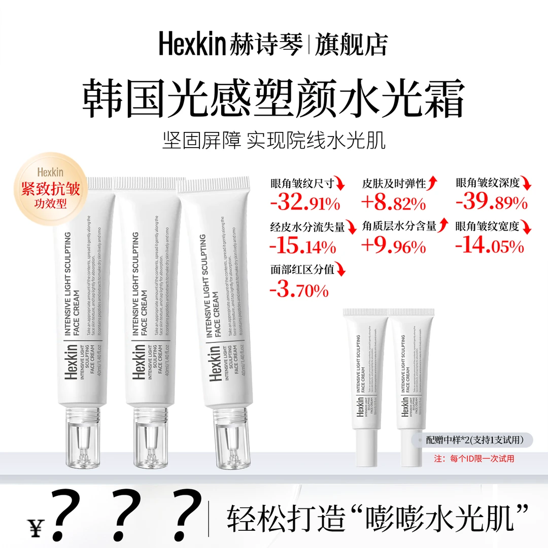 HEXKIN赫诗琴光感塑颜水光霜保湿抗皱紧致肌肤水光面霜