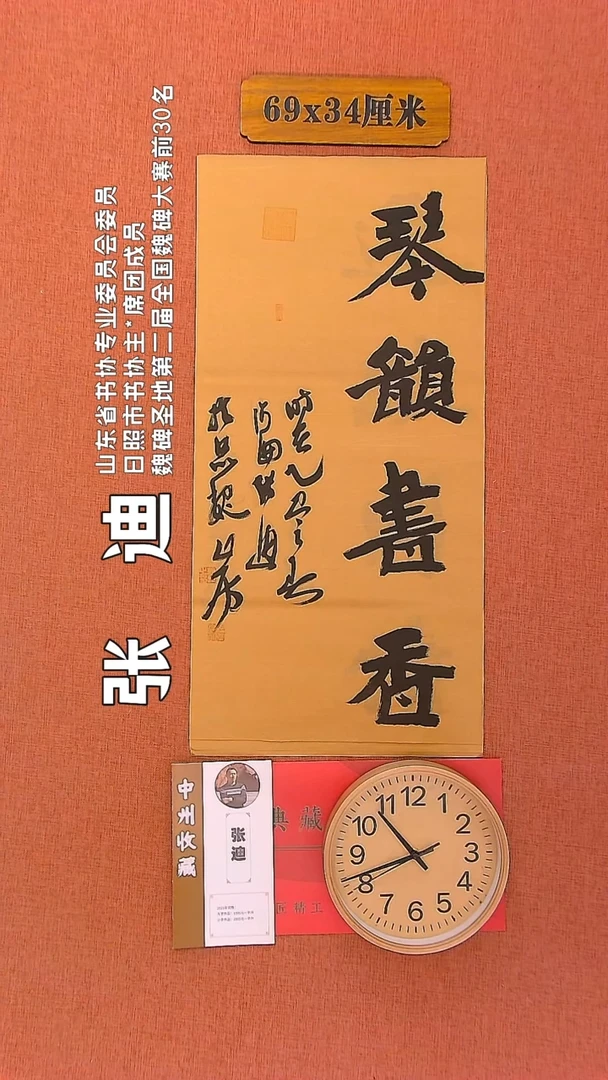 【闪购商品】书法186    张迪老师书法作品