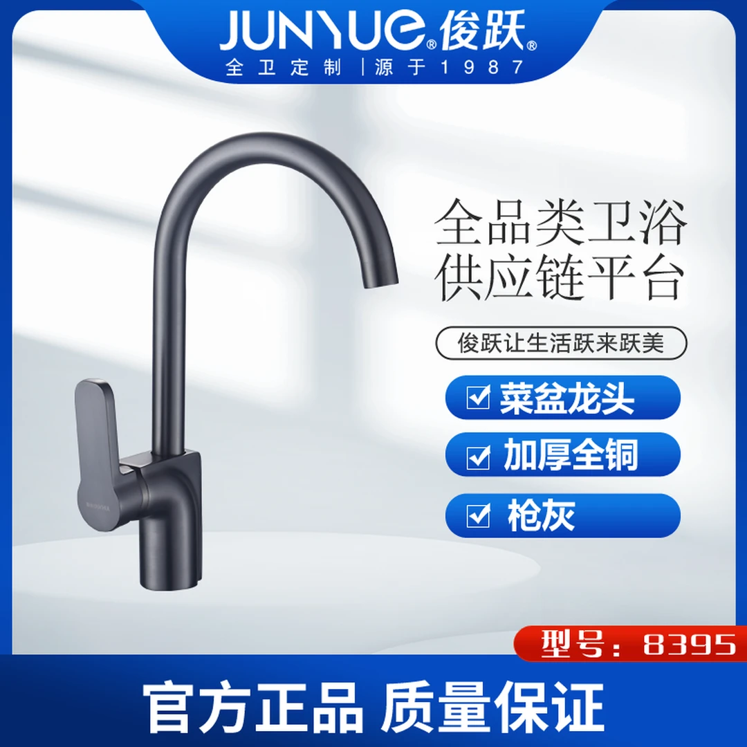 俊跃8395枪灰电镀加厚全铜冷热两用厨房洗菜盆专用水龙头