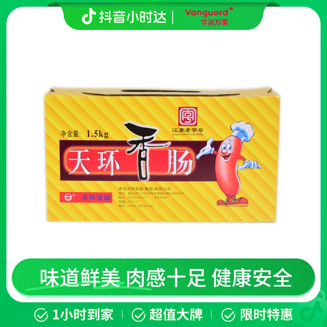 天环精制香肠(盒装)1.5kg