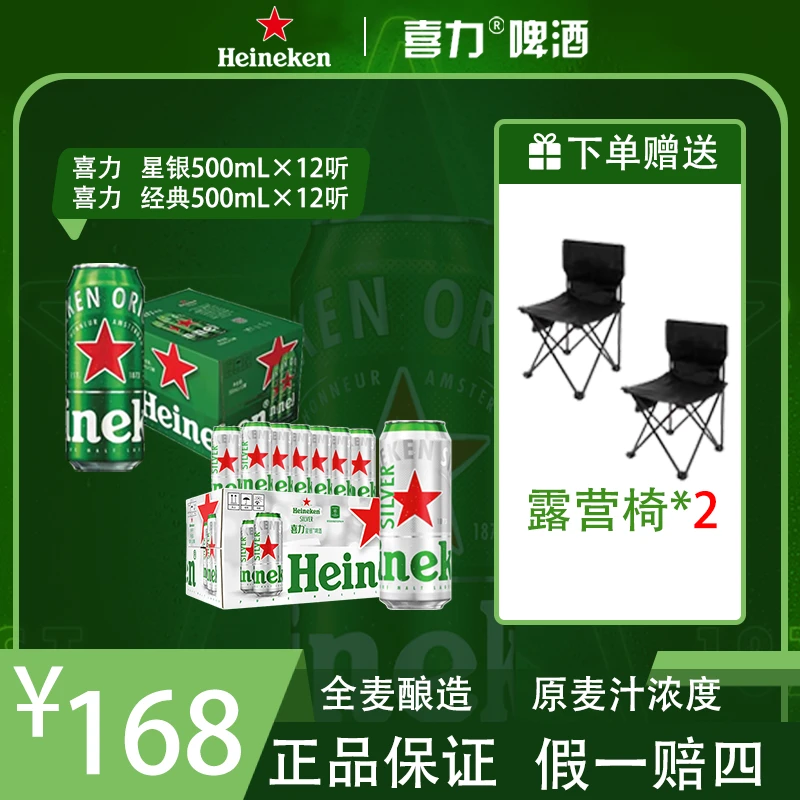 【喜力】全麦酿造新鲜喜力啤酒1箱经典1箱星银高颜值精酿500ML罐装